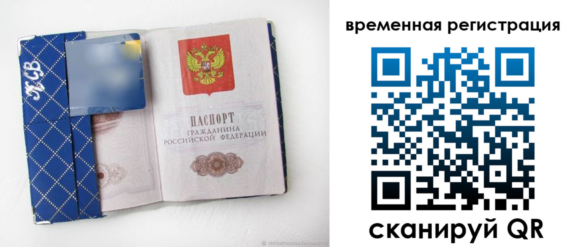 временная прописка в Саранске