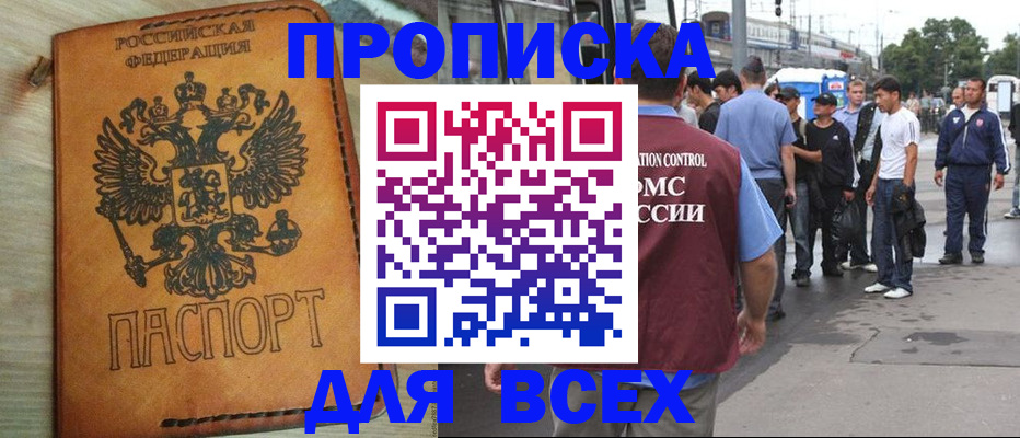 где прописаться в Саранске