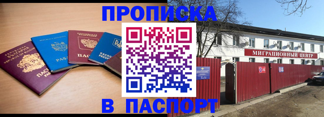 временная регистрация надежно в Саранске