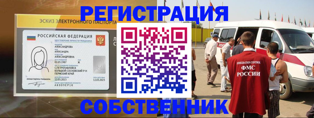 временная регистрация адрес в Саранске